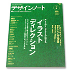 “Design Note” magazine no.07