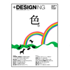 “+DESIGNING” magazine vol.12