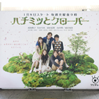 Fuji Television TV drama series”Hachimitsu to Clover” Advertisement