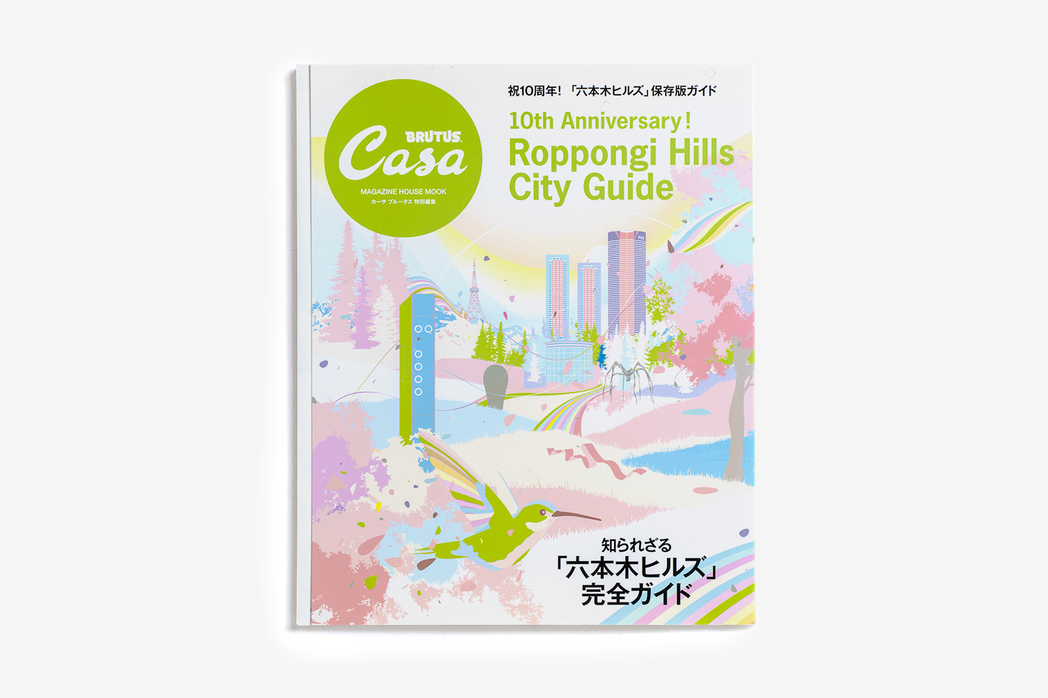 Casa BRUTUS Extra Issue Roppongi Hills City Guide